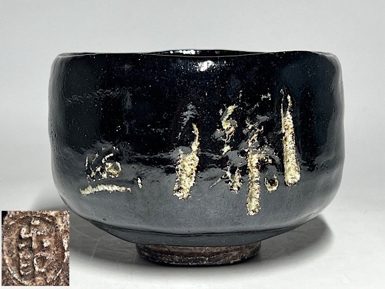 Master Fukui Raku Black-Glazed Tea Bowl with Gold Decoration – Marked “Raku” Seal - Chawan - Πορσελάνη #1.0