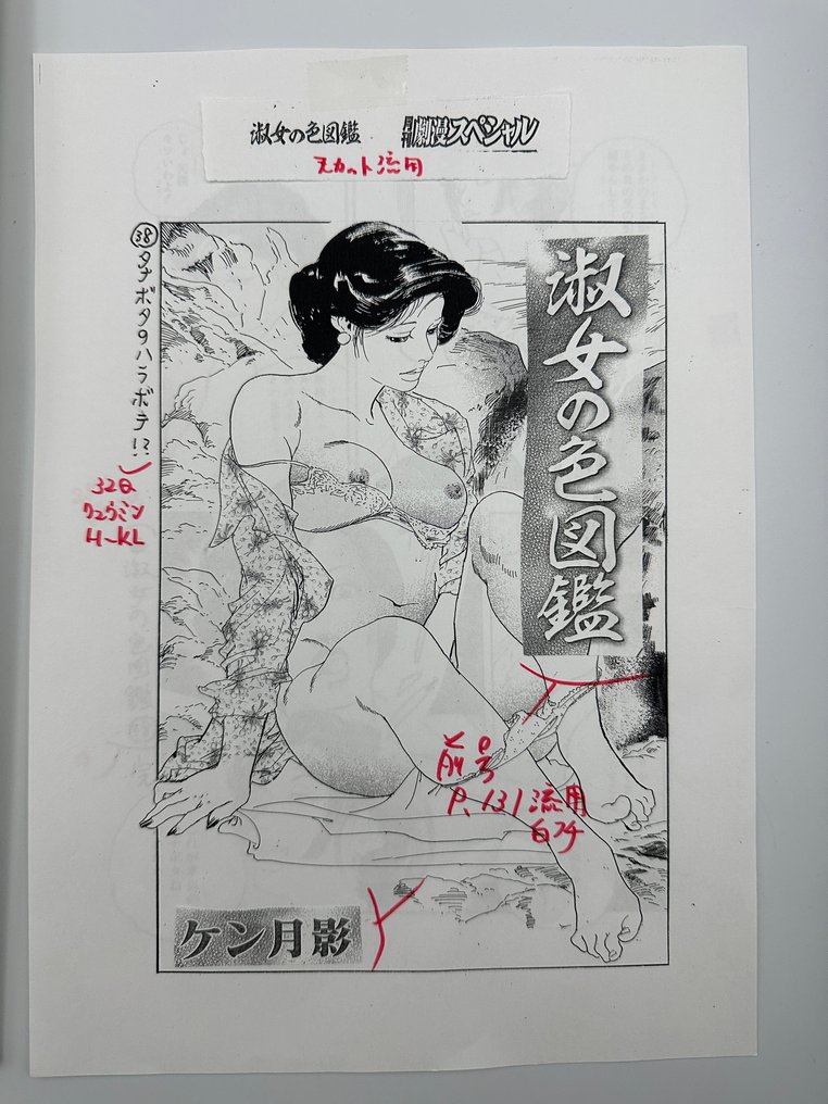 Ken Tsukikage - 21 Original page - Ken Tsukikage - Original page - A Lady's Color Guide 淑女の色図鑑 - complete story - 2023 #3.2