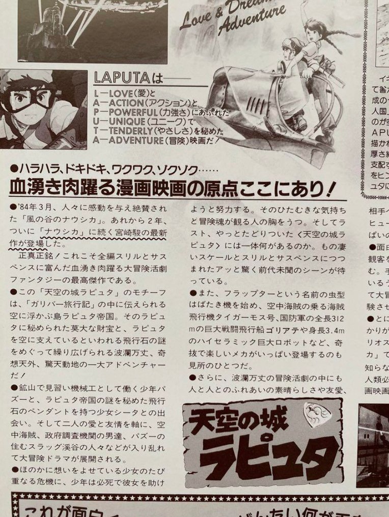 Hayao Miyazaki - 天空の城ラピュタ - 1980s #3.2