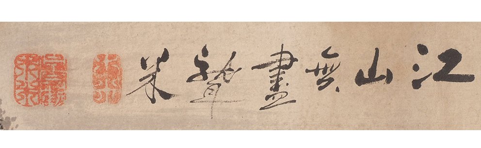 非常精美的山水手卷，签名——包括题签的托木箱 - 紙 - 日本 - 江戶時代晚期 #4.3