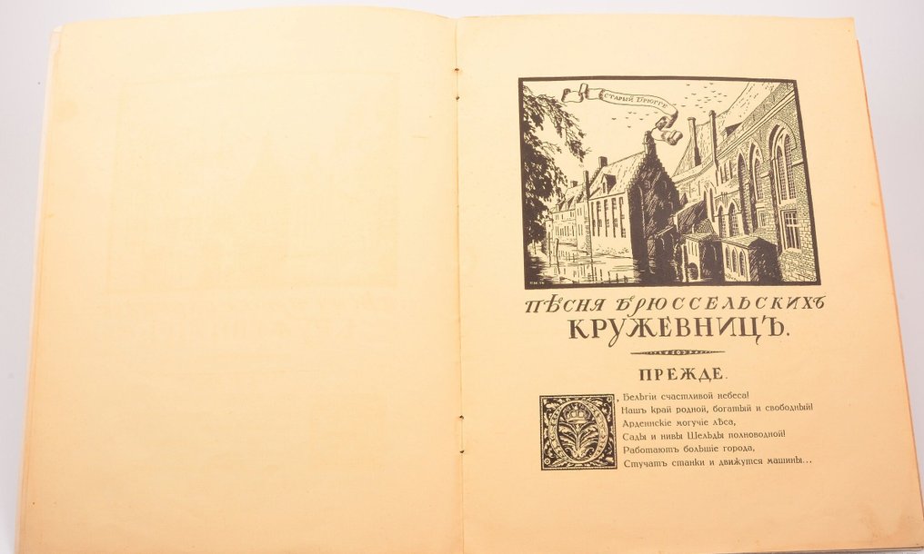T. Shchepkina-Kupernik/Narbut - "Песня брюссельских кружевниц", - 1915 #3.2