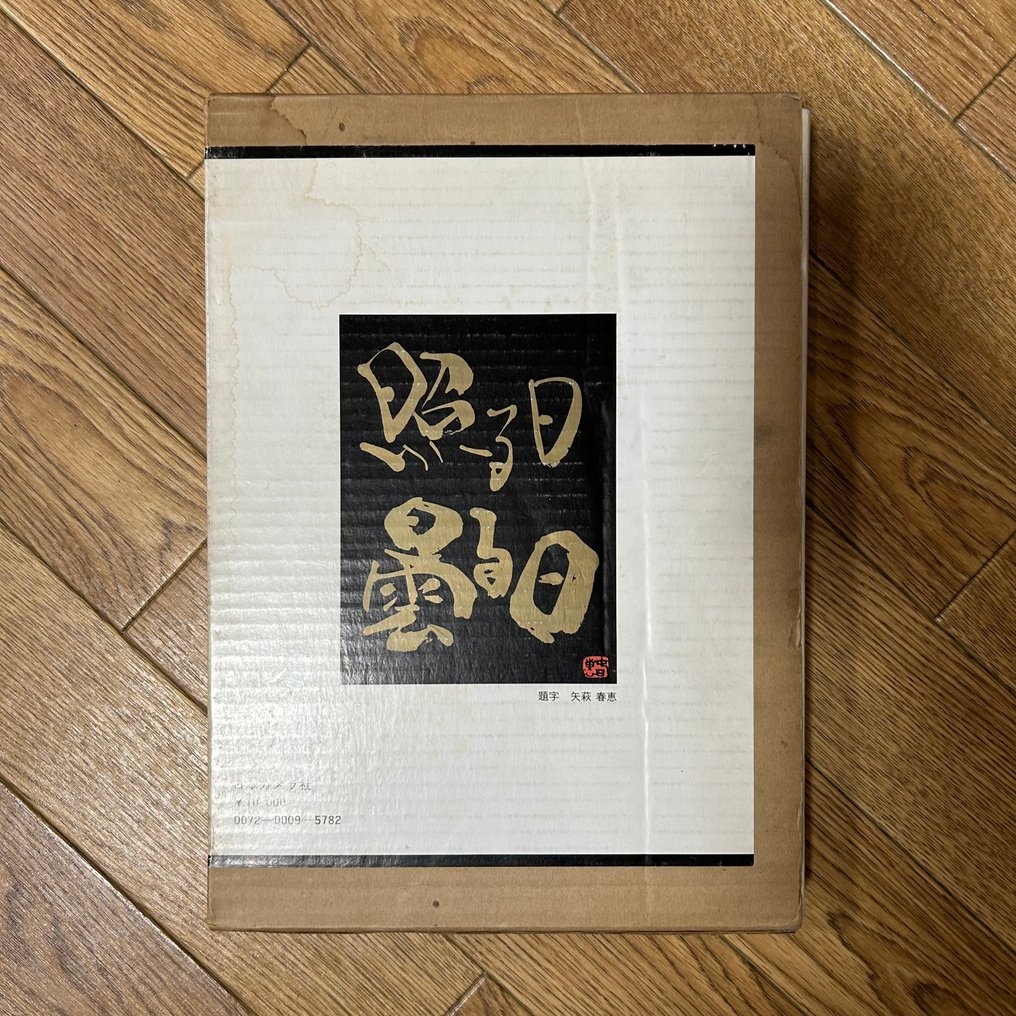 Signed, Shoji Ohtake - Days of Sun and Clouds - 1976 #2.1