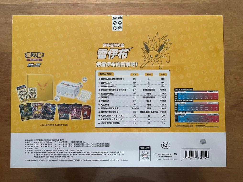 Pokémon - 1 Box - Pokémon Jolteon Eevee Evolution Gift Box (Chinese Editie) - Sword & Shield #2.1