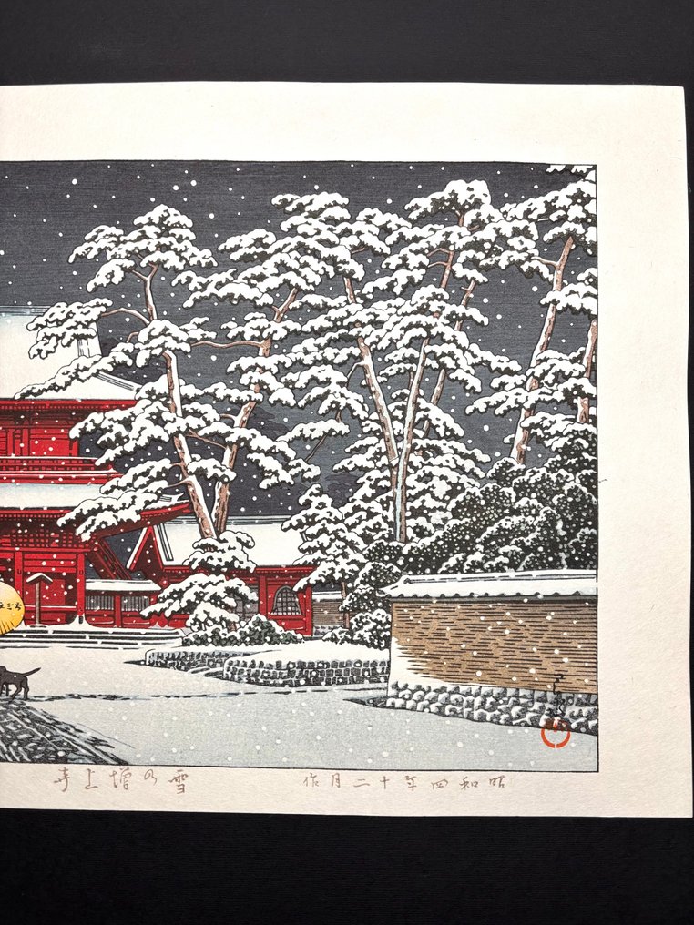 Zojoji Temple in Snow “雪の増上寺 Yuki no Zojoji” - Kawase Hasui 川瀬巴水 (1883-1957) - Japan #4.3