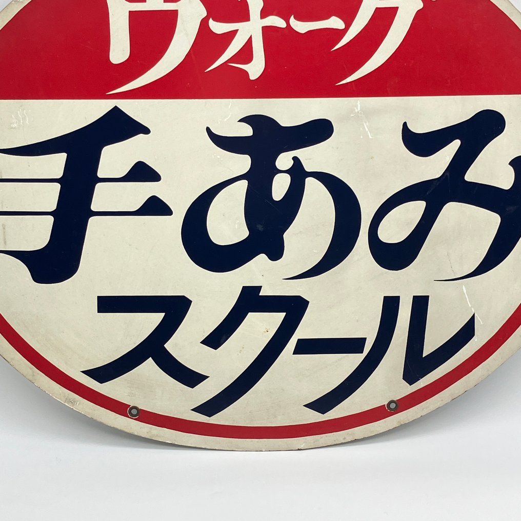 Showa Retro Emaljskylt “Vogue Hand Knitting School” - Emaljfat - Emaljerad varningsskylt för björnar - Emalj, Stål #2.1