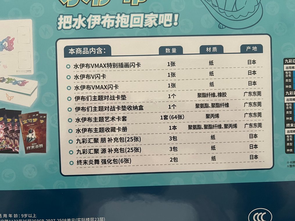 Pokémon - 1 Box - Pokémon Jolteon Eevee Evolution Gift Box (Chinese Editie) - Sword & Shield #4.3