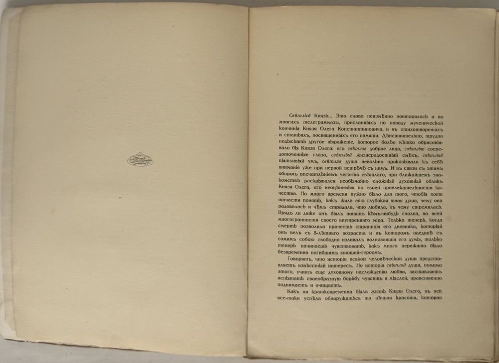 Kulman, N.K. - Князь Олег. [Памяти Олега Константиновича, князя императорской крови] - 1915 #3.2