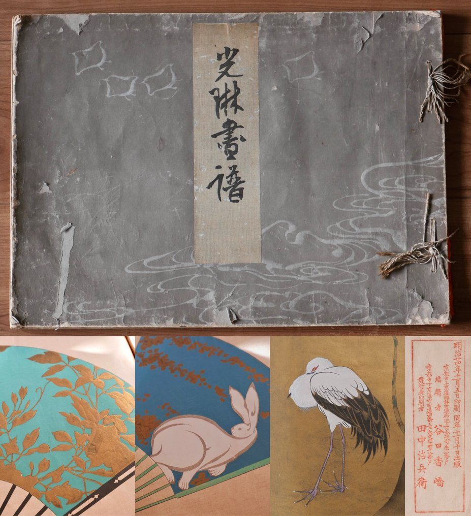 Taniguchi Kōkyō 谷口香喬 - Kōrin Gafu 光琳画譜 - 1891 #1.0
