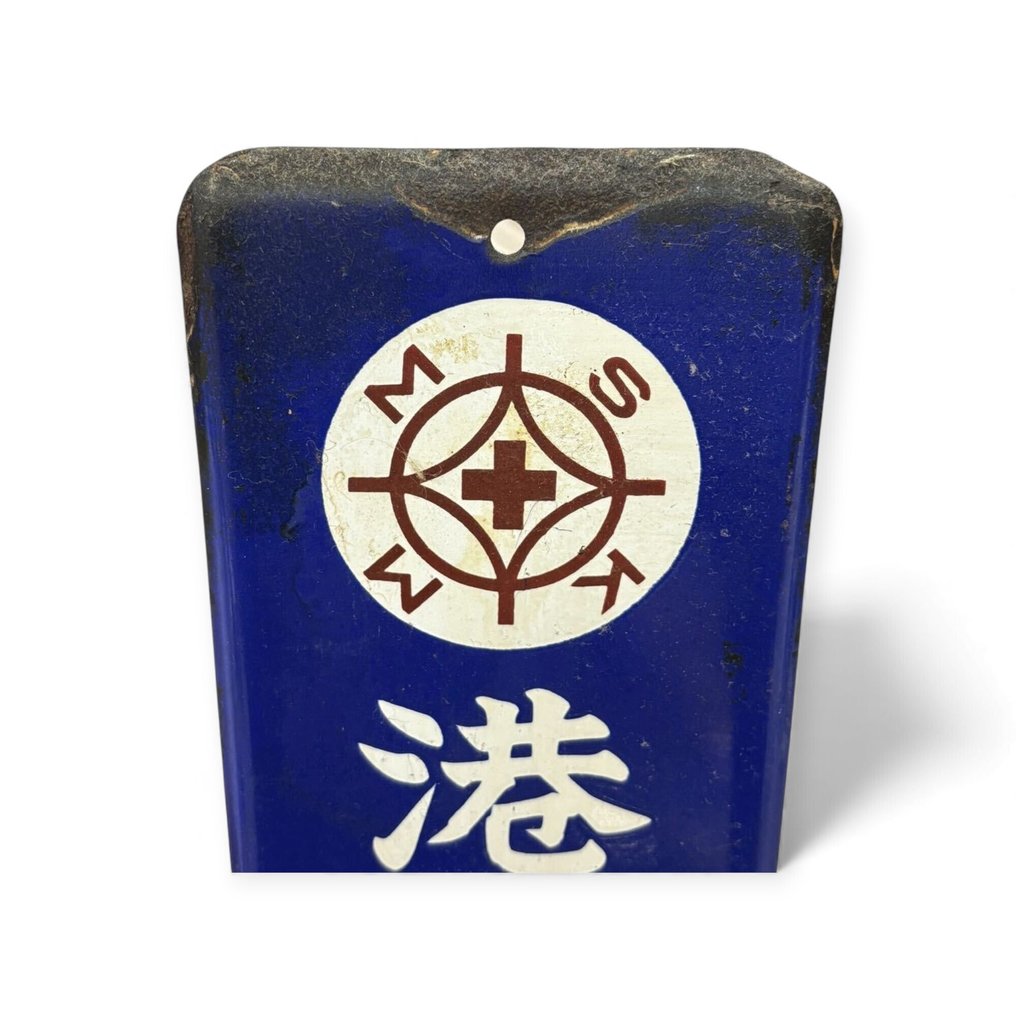Un fragment de nostalgie Showa : plaque de membre en émail vintage du Japon, Minato Acupuncture & - Enseigne en émail - Émail #3.2