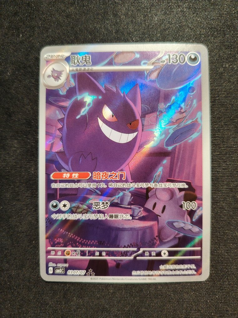Pokémon - 1 Card - Gengar Alternate art #1.0