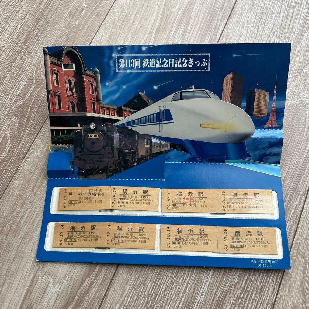 Memorabilia collection - Commemorative Ticket - Japan Railways #2.1