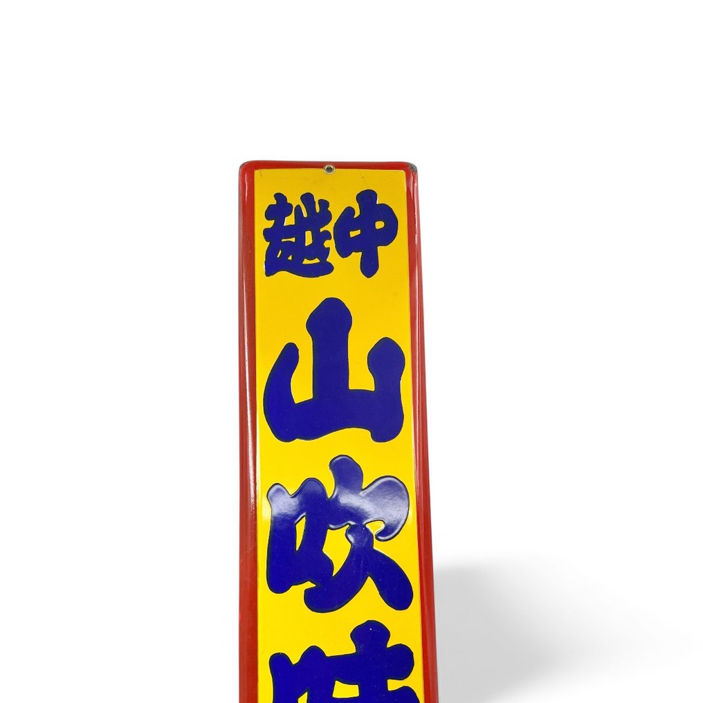 Zománc jel - Reklám tábla Ecchu Yamabuki Miso - Zománc, Acél #3.2