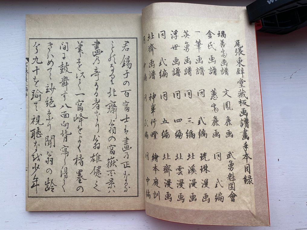 富嶽百景 - Cent Views del Monte Fuji, Volume 3 - Carta - Katsushika Hokusai - Giappone - XX secolo #2.1