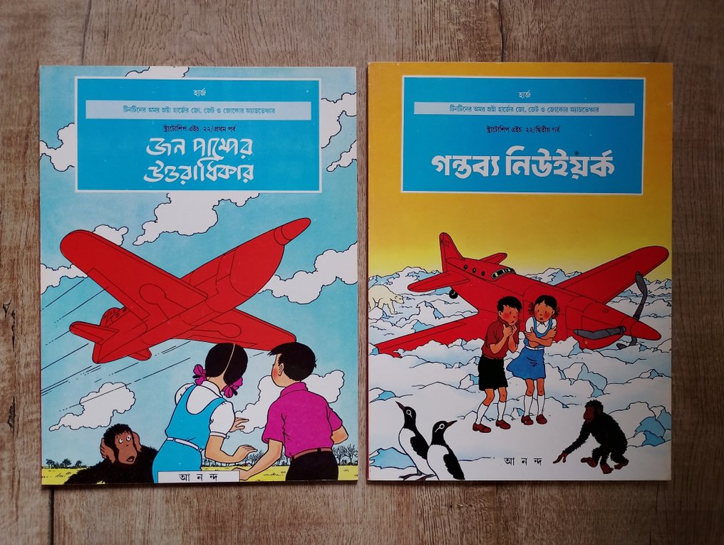 Jo, Zette and Jocko - জন প্যান্ডের উত্তরাধিকর / গন্তব্য নিউইয়র্ক - 2 Album - 1998 #1.0