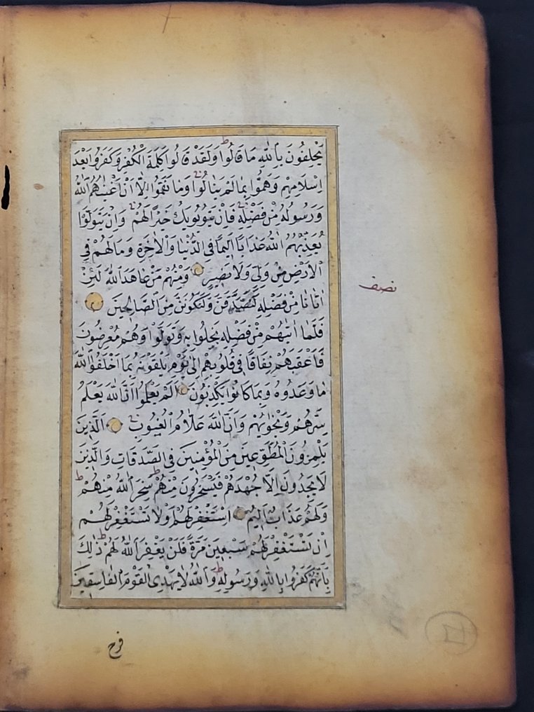 Divers - 1 feuillet double recto verso d'un Coran manuscrit persan, moghol, Safavide. - 1620-1680 #1.0