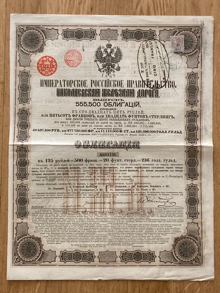 9 Bonos rusos. Desde 1869, finales Siglo XIX y principios del XX. - 玩具 #4.3