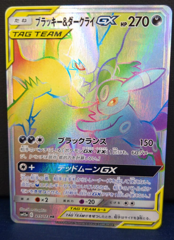 Pokémon - 2 Card - TAG TEAM Gardevoir & Sylveon GX Umbreon & Darkrai GX (HR) 104 114 / 095 - Sun & Moon #1.0