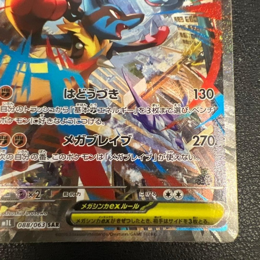 Pokémon - 1 Card - Mega Lucario #088/063 SAR Fuld kunst #3.2