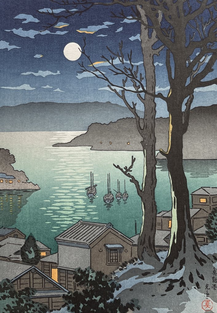 Manazuru Harbor - Tsuchiya Koitsu (1870-1949) - Ιαπωνία (χωρίς τιμή ασφαλείας) #1.0