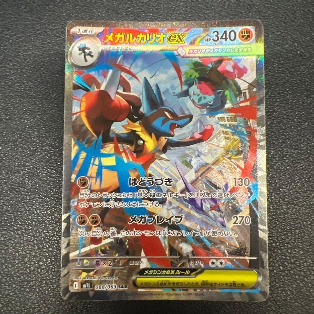 Pokémon - 1 Card - Mega Lucario #088/063 SAR Fuld kunst #1.0