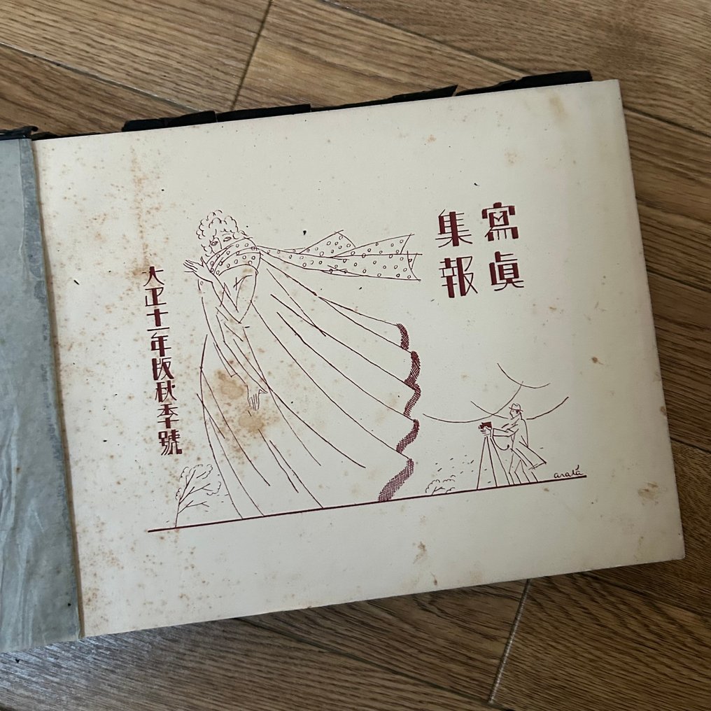 Hakuyo Fuchikami, etc - Photobook Bulletin - 1922 #1.0