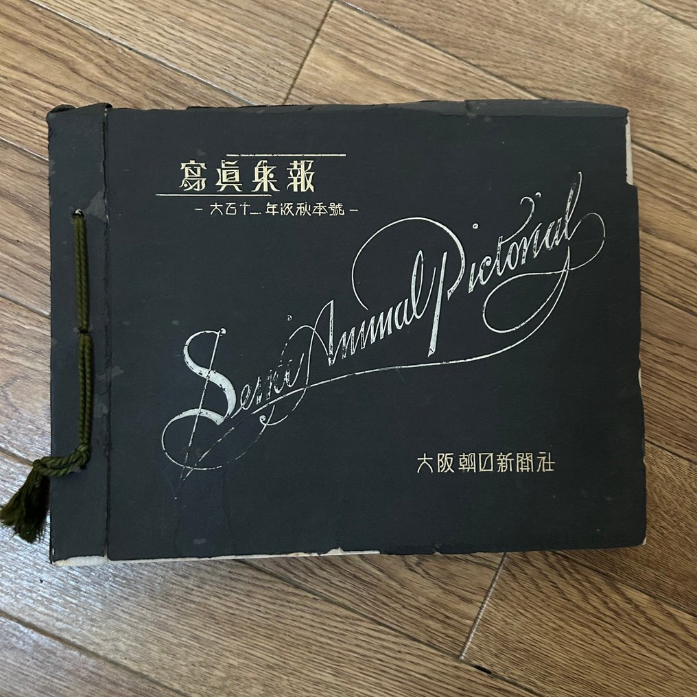 Hakuyo Fuchikami, etc - Photobook Bulletin - 1922 #1.0