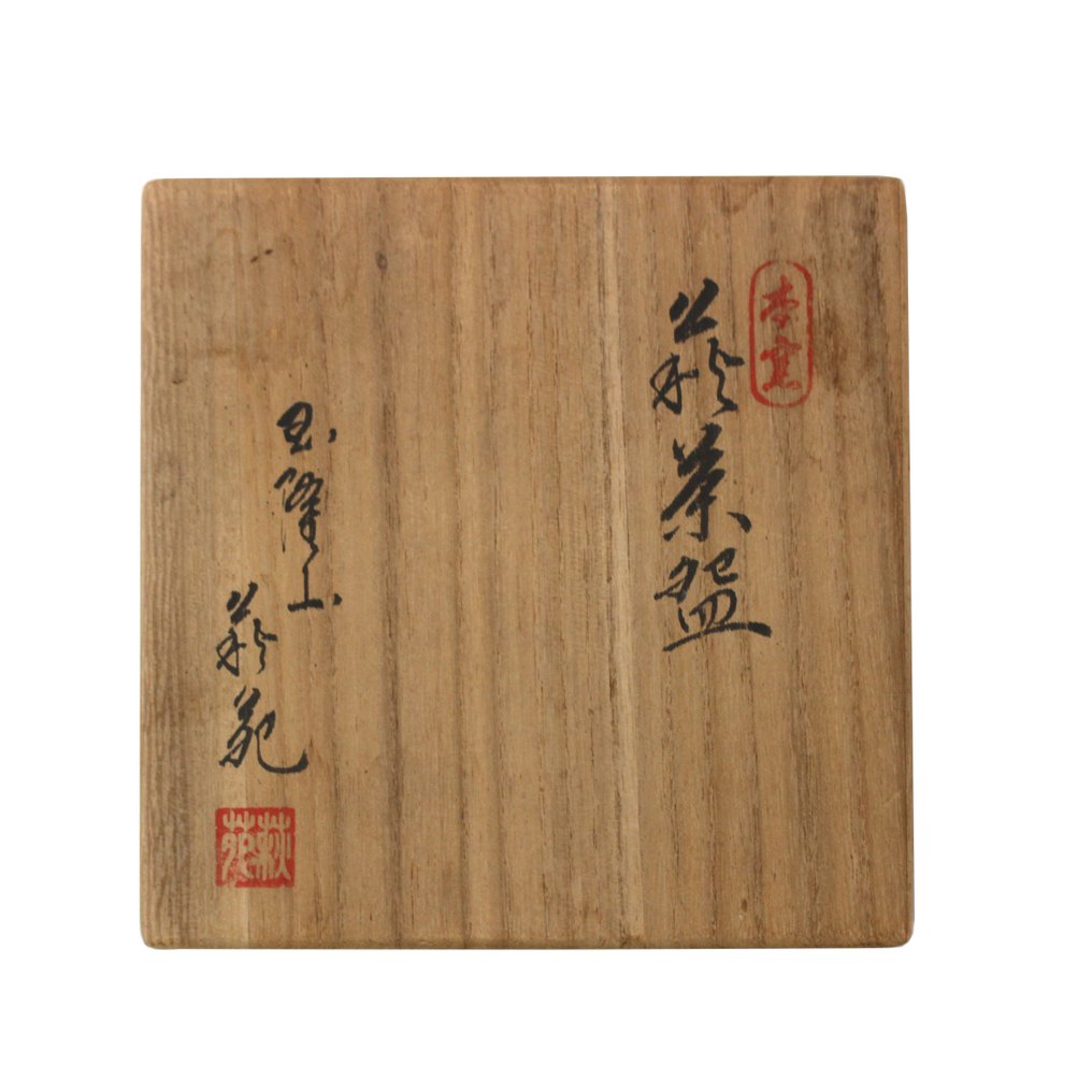 Hagi ware - Yoshida Syouen｜吉田萩苑 - 日本茶碗 (71101000) - 日本茶道 - 陶器 #1.0