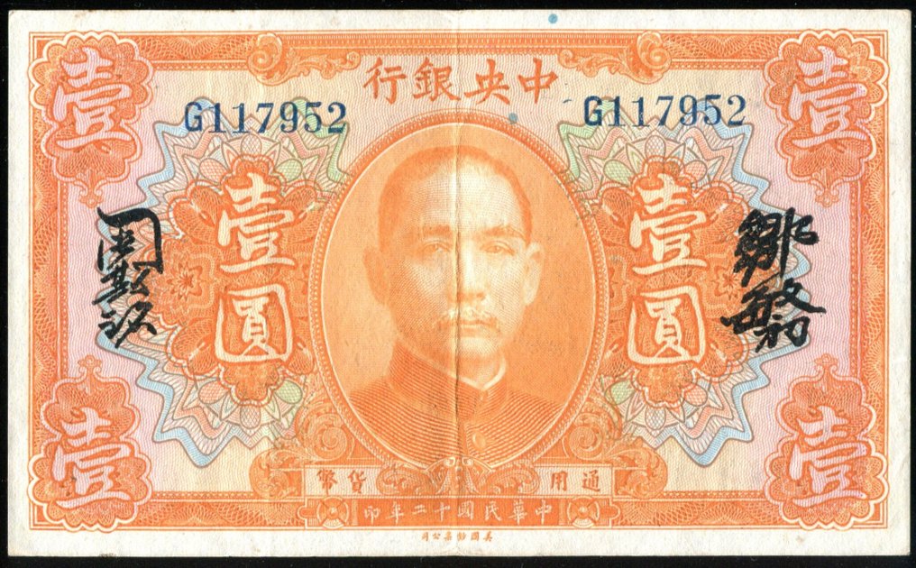 China. 1 x One Dollar Dollar 1923 - P-172b  (No Reserve Price) #1.0