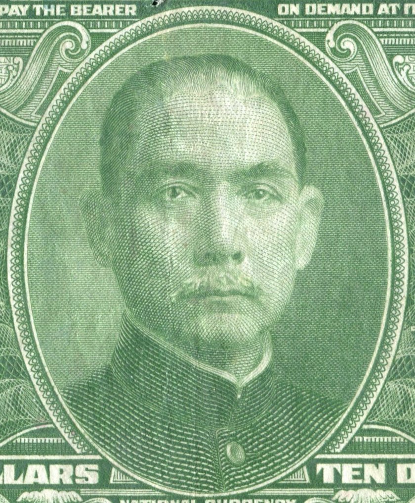 China, Republic. 1 x 10 Dollars Dollar 1928 - P-197 (No Reserve Price) #4.3