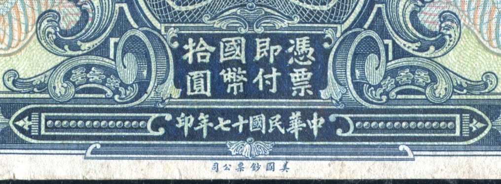 China, Republic. 1 x 10 Dollars Dollar 1928 - P-197 (No Reserve Price) #3.2