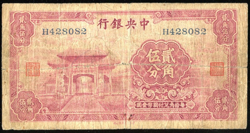 中国， 民国。. 1 x 25 Cents Cents 1931 - P-204  (没有保留价) #1.0