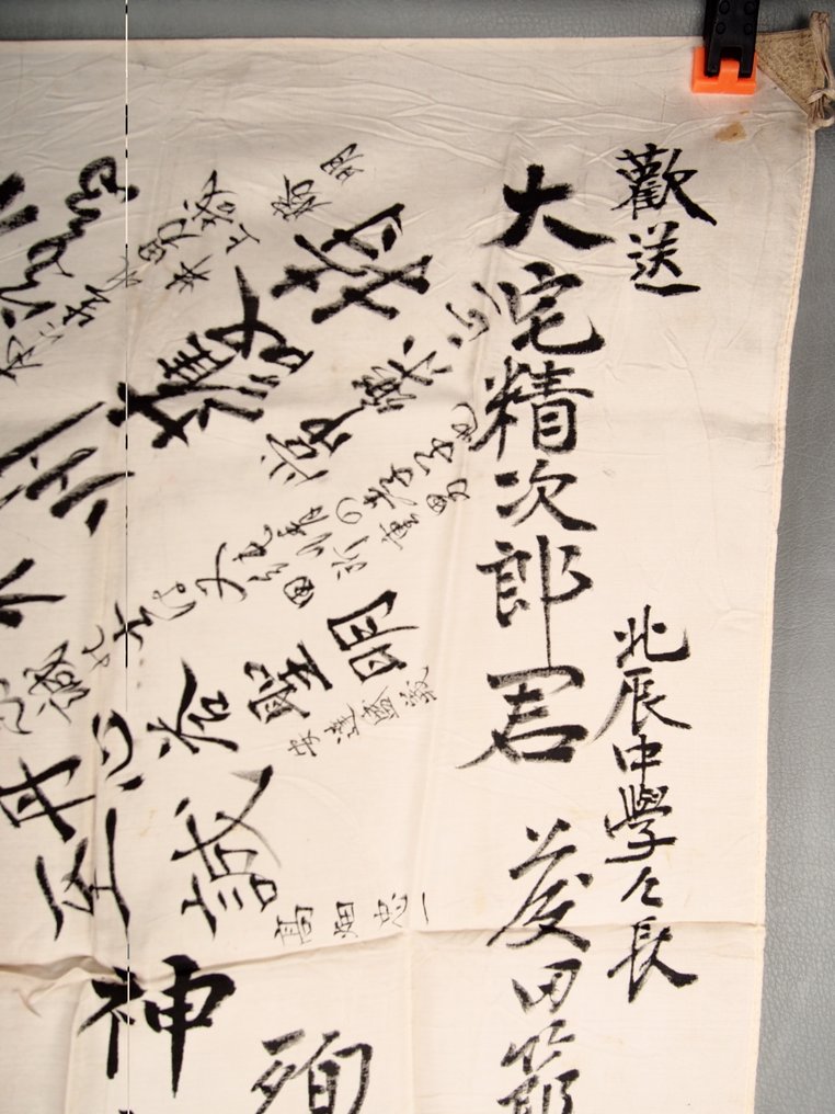 日本 - 旗子 - WW2 Army Deployment Flag 出征旗 Imperial Japan national flag "日の丸 HINOMARU"- 93.0×66.5cm #1.0