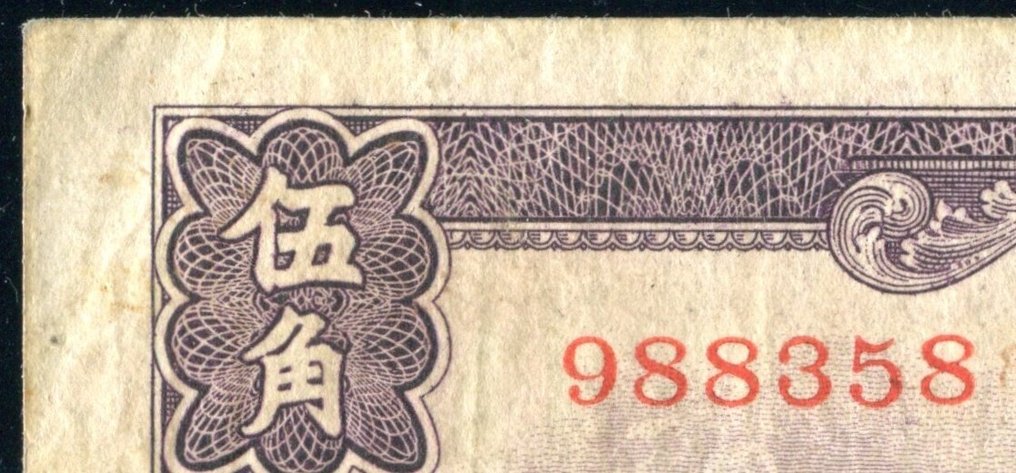 China. EF condition Cents 1931 - P-205b  (No Reserve Price) #2.1