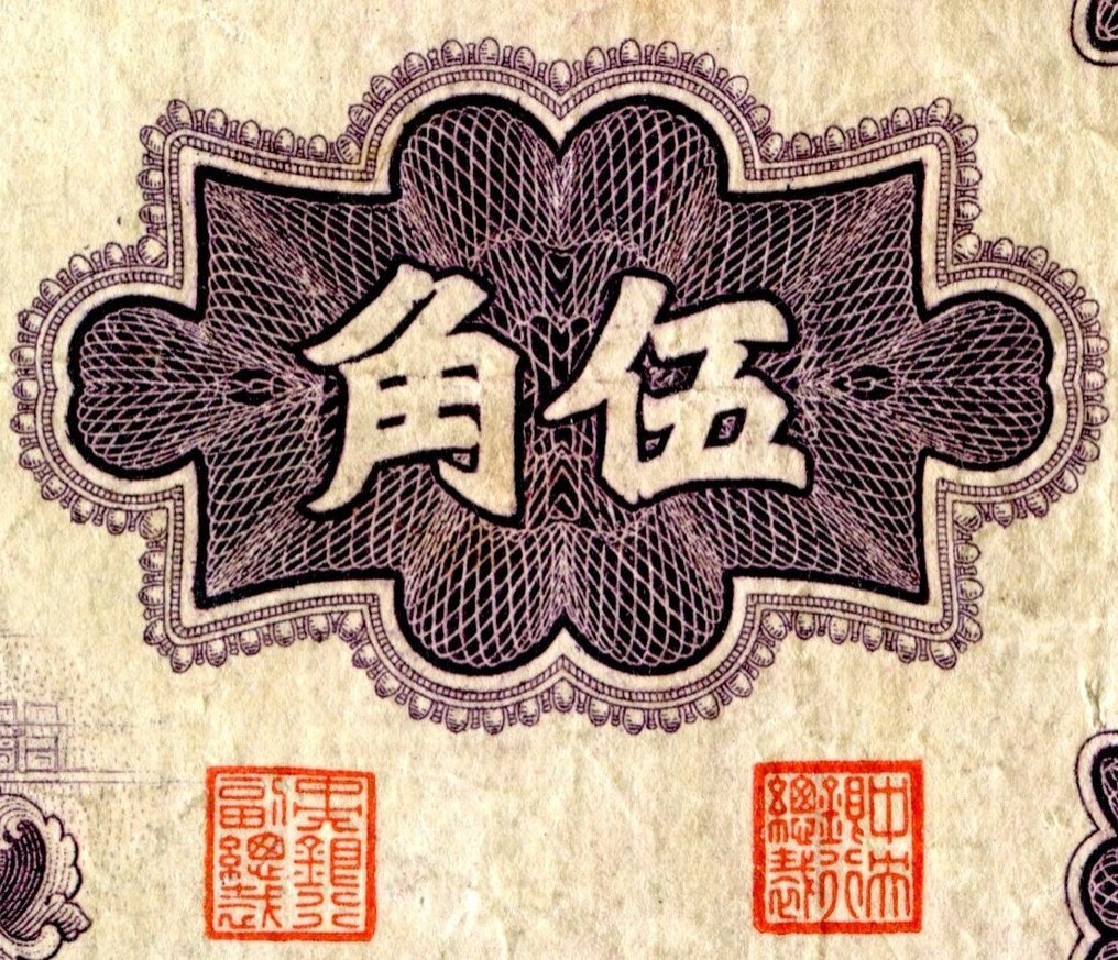 China. EF condition Cents 1931 - P-205b  (No Reserve Price) #4.3