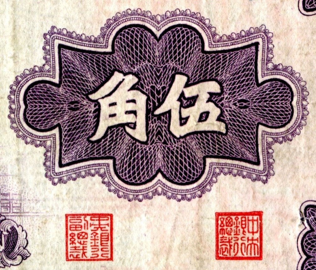中国， 民国。. Fifty Cents 1931 - P-205a  (没有保留价) #3.2