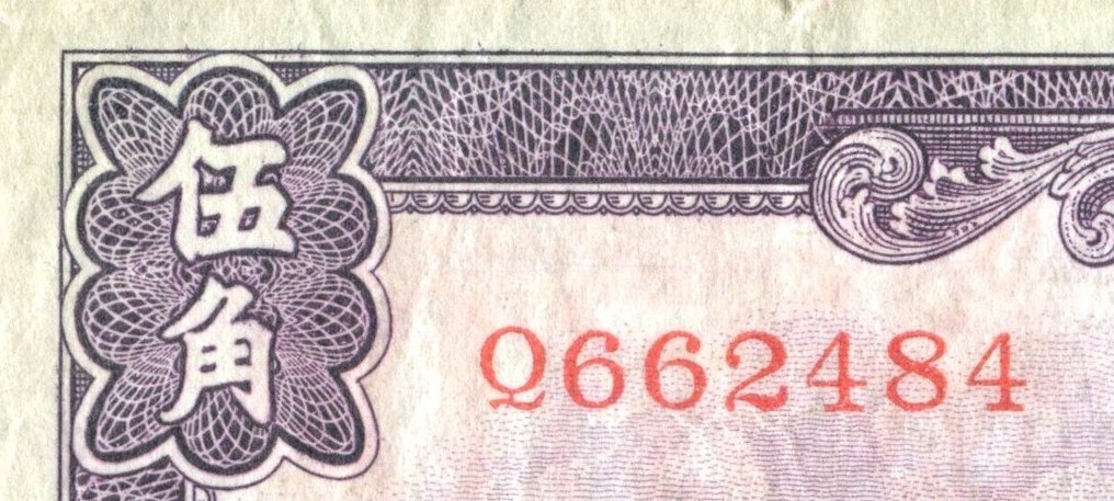 China. 1 x 50 Cents Fifty Cents 1931 - P-205  (No Reserve Price) #4.3