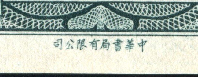 中国, 民国。. Ten Cents 1931 - P-202 (没有保留价) #3.2