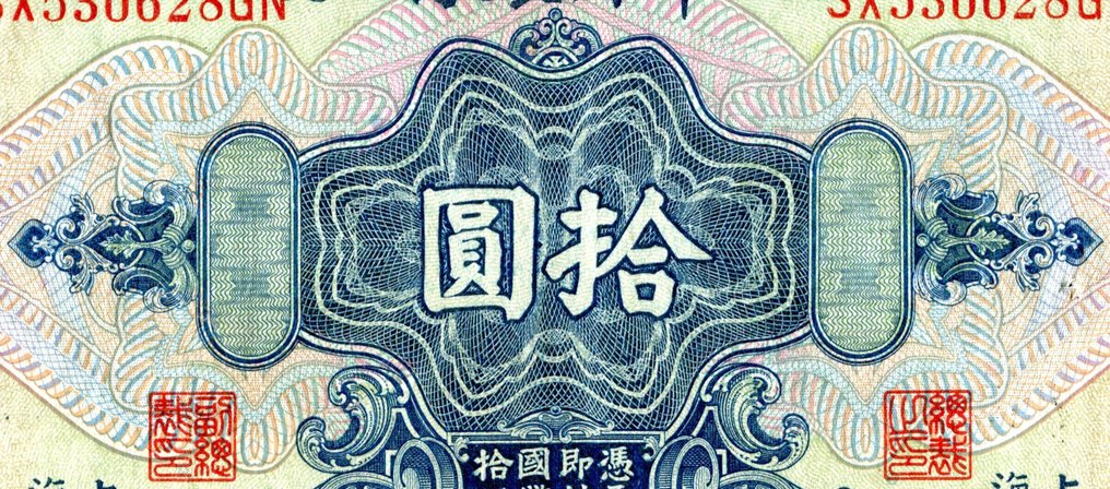 China, Republic. 1 x 10 Dollars Dollar 1928 - P-197 (No Reserve Price) #2.1