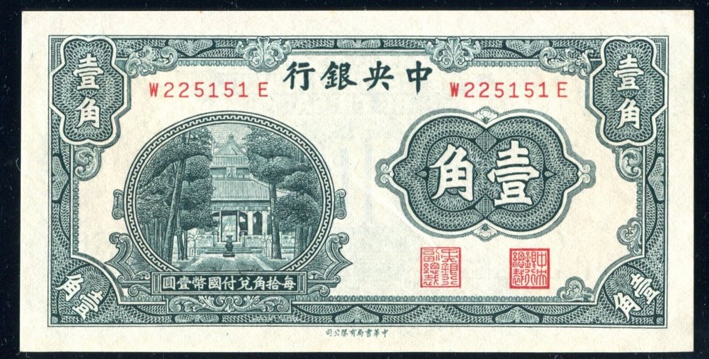 中国, 民国。. Ten Cents 1931 - P-202 (没有保留价) #1.0