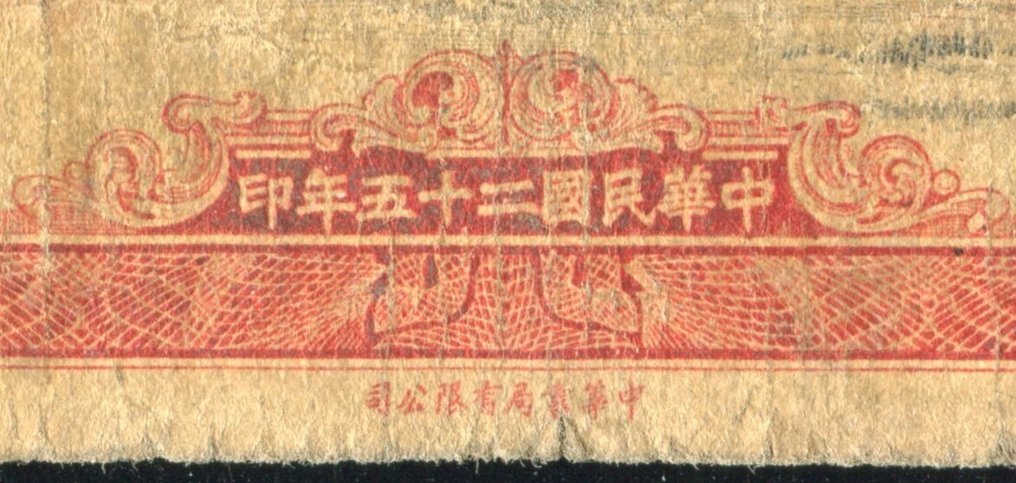 Kina. - 1 Yuan 1936 - P-209 (Ingen reservasjonspris) #3.2