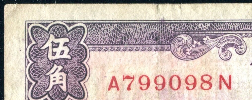 中国， 民国。. Fifty Cents 1931 - P-205a  (没有保留价) #4.3