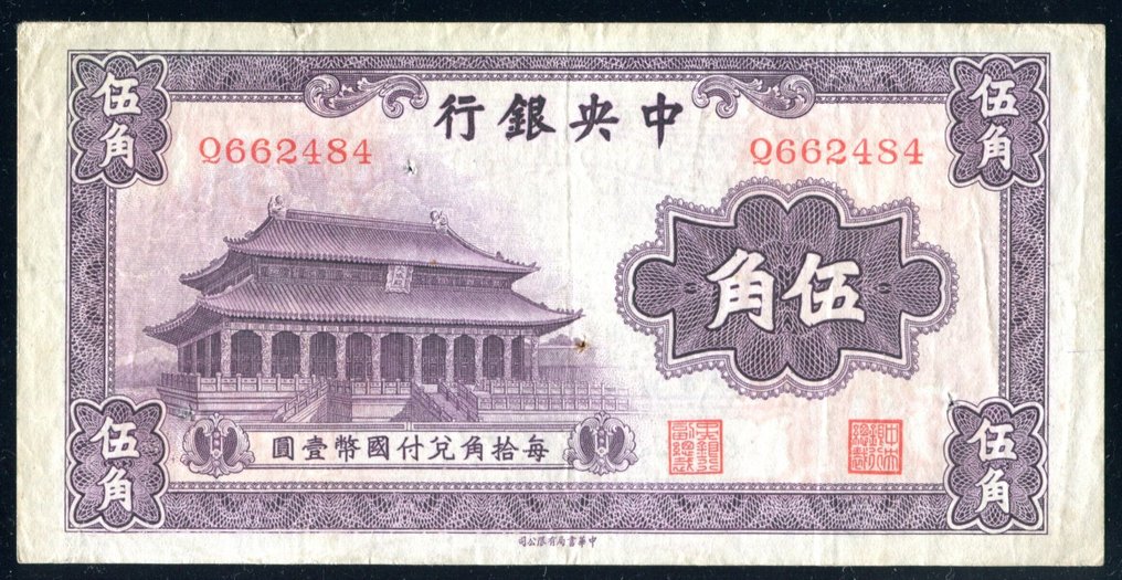 China. 1 x 50 Cents Fifty Cents 1931 - P-205  (No Reserve Price) #1.0
