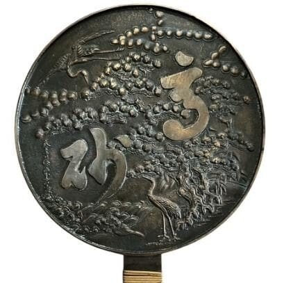 藤原吉次 (Fujiwara Yoshitsugu) - Καθρέφτης χειρός- Ιαπωνικός μεταλλικός καθρέφτης χειρός «Takasago» 高砂 - Μέταλλο, Μπαμπού #2.1