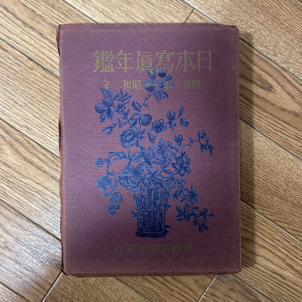 Nakaji Yasui etc - The Japan Photographic Annual 1927 - 1928 - 1928 #1.0