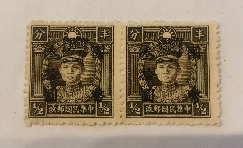 ÎšÎ¯Î½Î± - 1878-1949 1946/1948 - Κίνα 1948 CNC επιπλέον χρέωση 30 δολαρίων σε 1/2c Wmnked μάρτυρες· σπάνιο. Sc#648 - Scott#648 #1.0