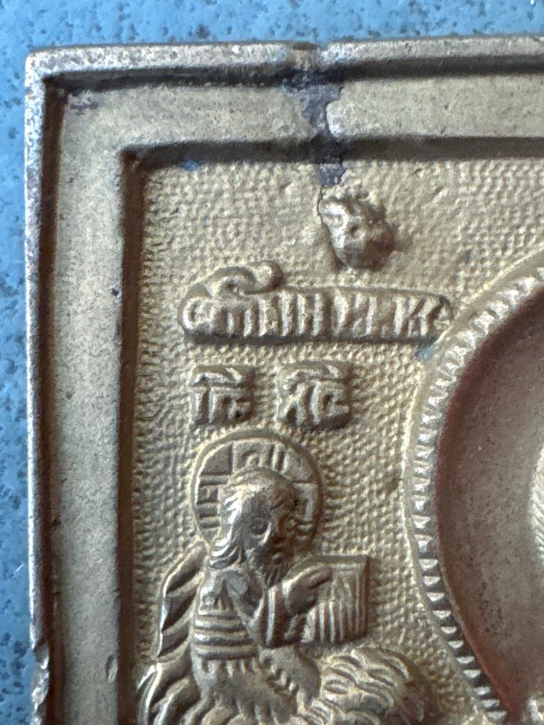 Icon - Nicholas the Wonderworker - Bronze #3.2