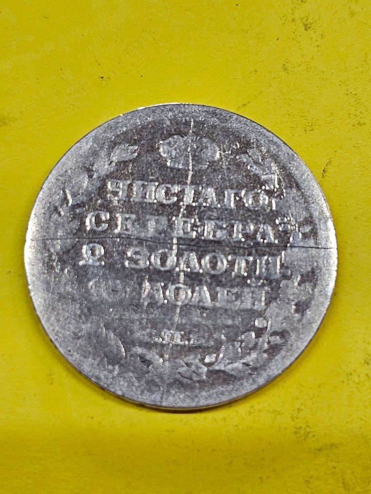 俄罗斯. 5 stuks zilver 1818 tot 1922  (没有保留价) #3.2