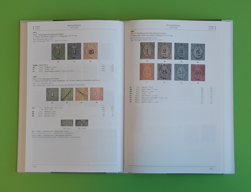 Ρωσία 1875/1991 - Κατάλογοι γραμματοσήμων φόρου, Τόμοι Ι + ΙΙ. - ZAGORSKY #3.2
