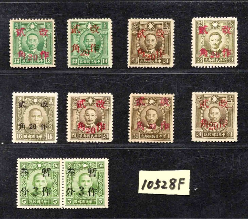 Κίνα - 1878-1949 - Συλλογή της Δημοκρατίας της Κίνας #2.1