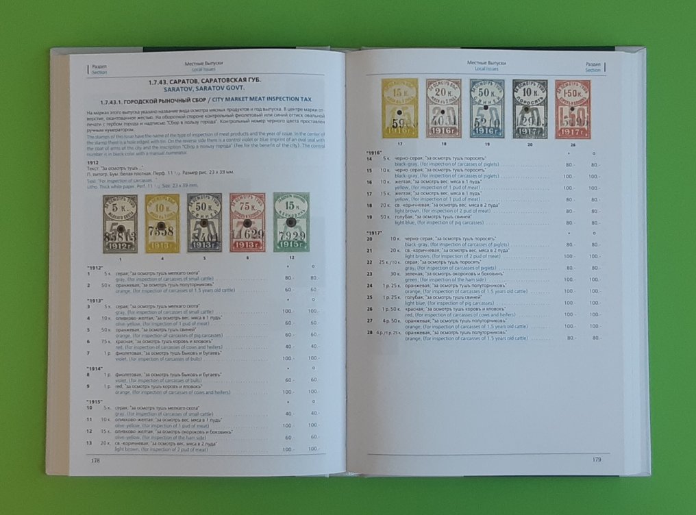 Ρωσία 1875/1991 - Κατάλογοι γραμματοσήμων φόρου, Τόμοι Ι + ΙΙ. - ZAGORSKY #2.1
